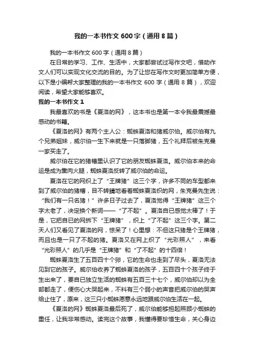 我的一本书作文600字（通用8篇）