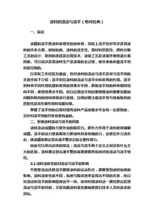 涂料的流动与流平（绝对经典）