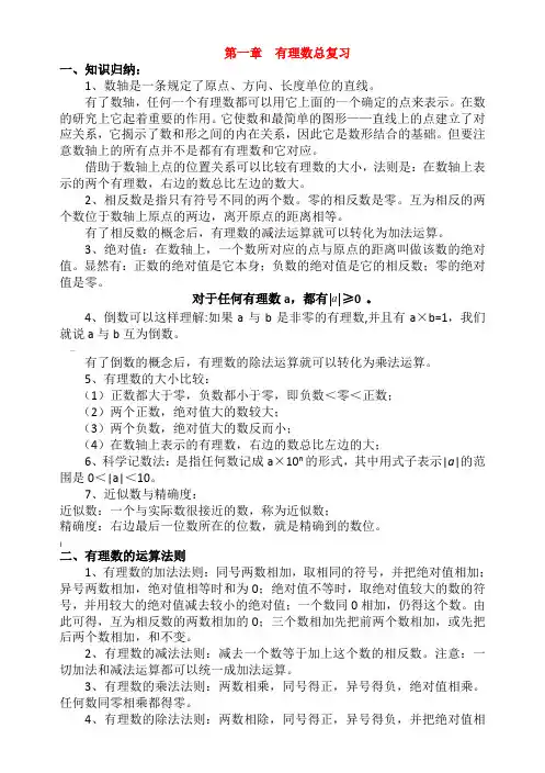 人教版七年级数学上册期末全套复习资料