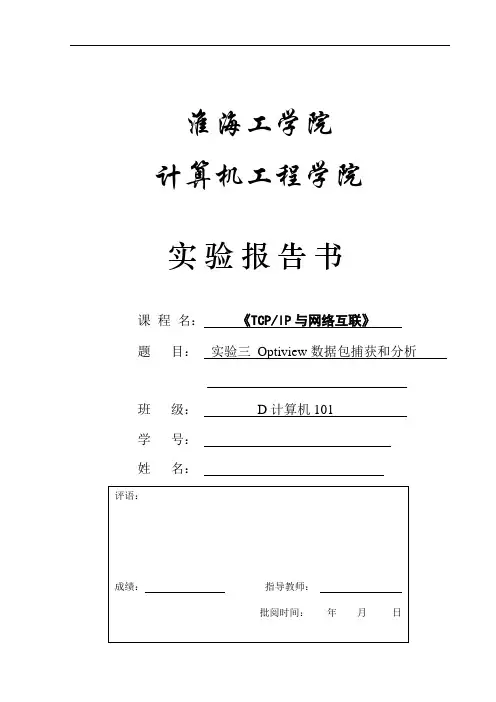 TCP-IP实验3