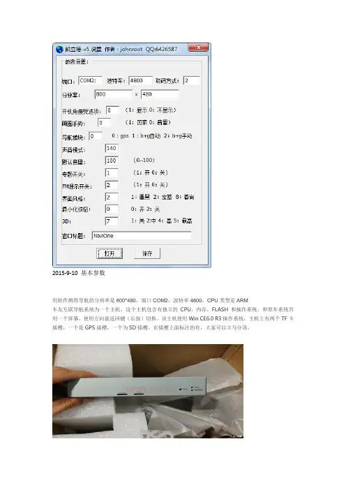 导航参数