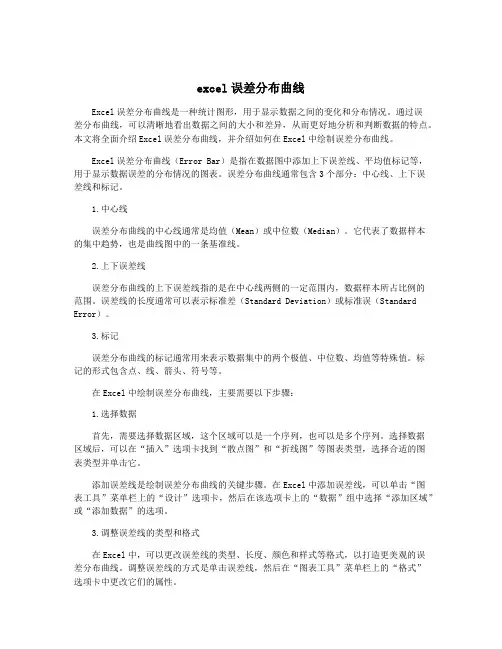 excel误差分布曲线