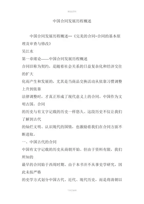 中国合同发展历程概述