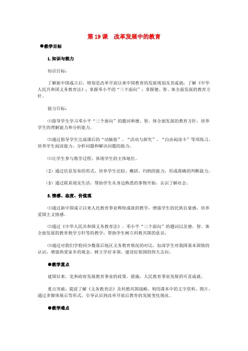 人教版八年级历史下册《六单元 科技教育与文化  第19课 改革发展中的教育》教学设计_16