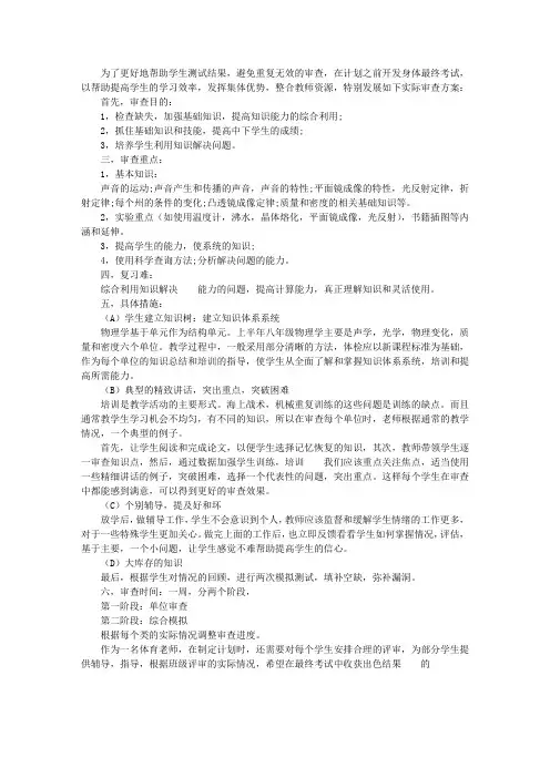八年级物理上学期期末复习计划