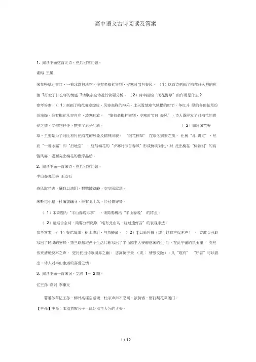 高中语文古诗阅读及答案