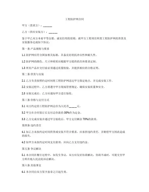 工程防护网合同
