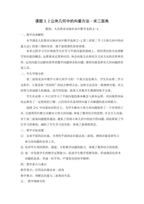 立体几何中的向量方法---求二面角教学设计