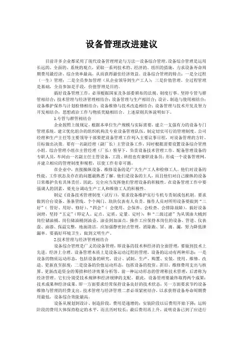 设备管理工作的几点建议
