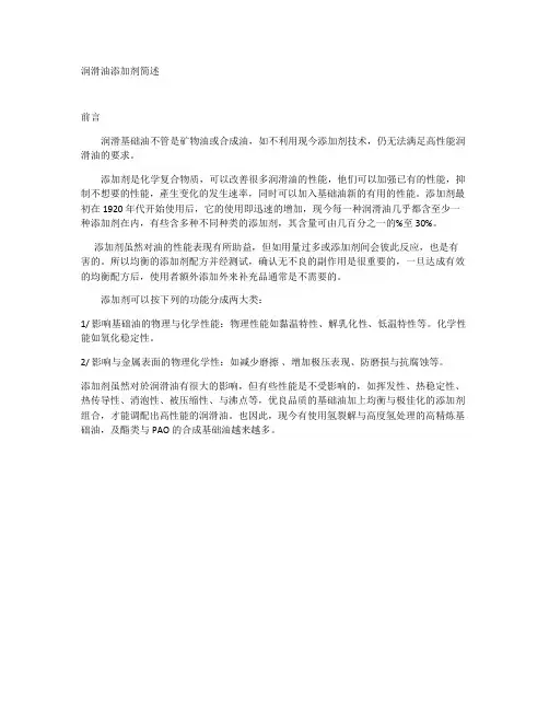 润滑油添加剂简述