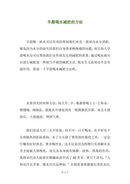 早晨喝水减肥的方法
