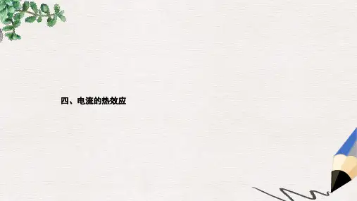 九年级物理全册13.4电流的热效应习题课件新版北师大版