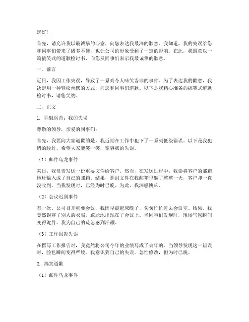 搞笑式的道歉检讨书