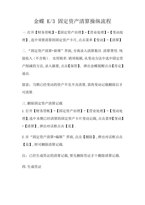 金蝶K3固定资产清理操作流程