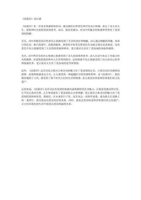 《浣溪沙》读后感