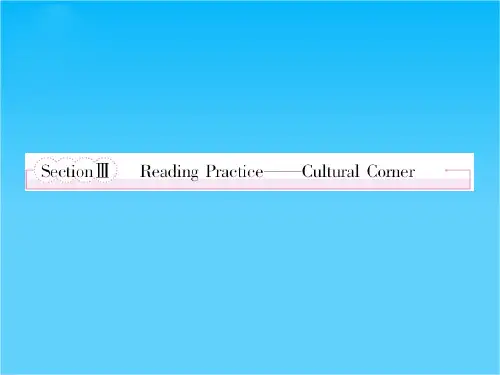 成才之路高二英语精品课件Moudle2-3 Reading Practice——Cultural Corner(外研版选修8)
