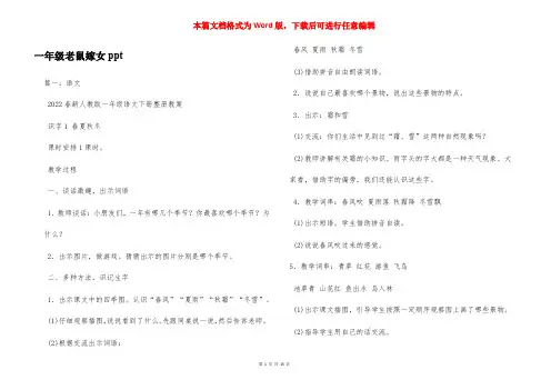 一年级老鼠嫁女ppt