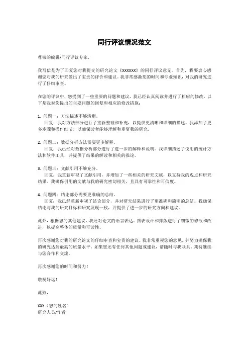 同行评议情况怎么写