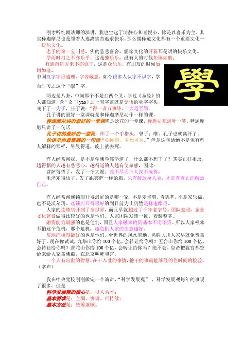 国学应用大师翟鸿燊--《点亮心灯》