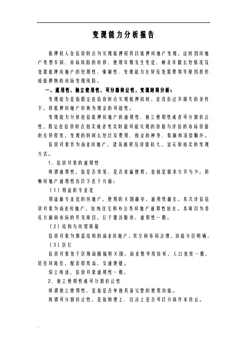 商行变现能力分析