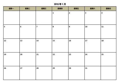 2015年桌面日程表