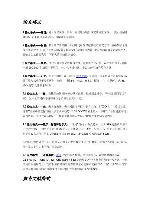 山东农业大学论文格式
