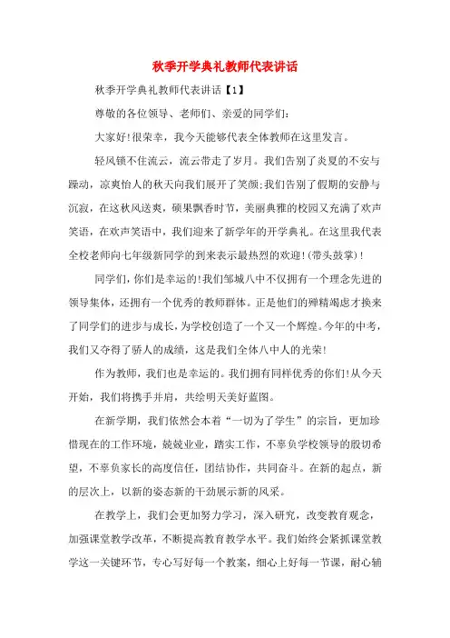2020年秋季开学典礼教师代表讲话