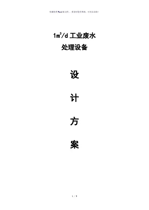 含油废水处理工程(参考模板)