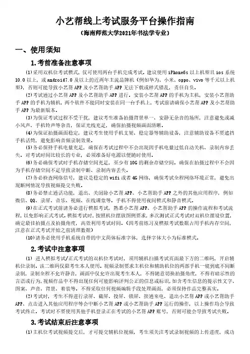 小艺帮线上考试服务平台操作指南