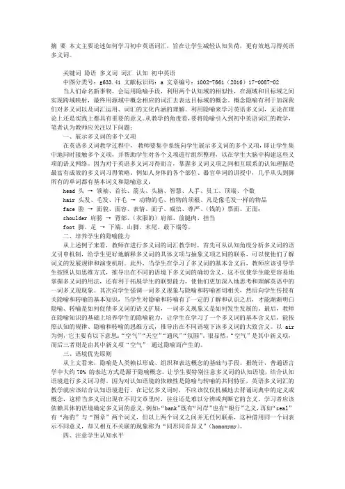 隐喻理论在初中英语词汇教学中的运用