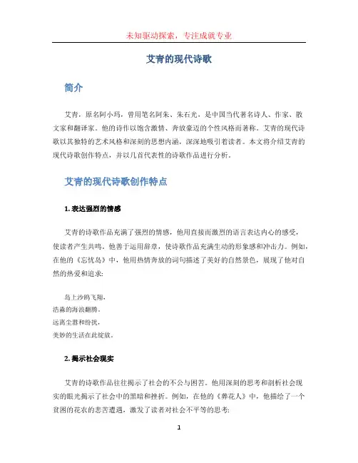 艾青的现代诗歌 (2)