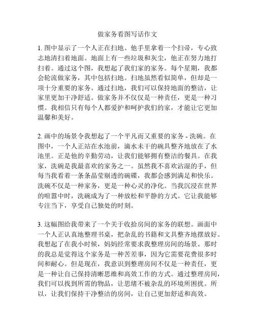 做家务看图写话作文