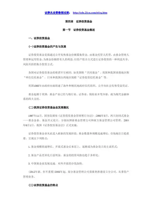 2014证券从业《市场基础知识》要点解析：第四章1