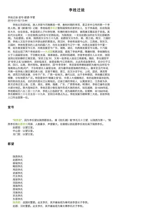 李姓迁徙——精选推荐