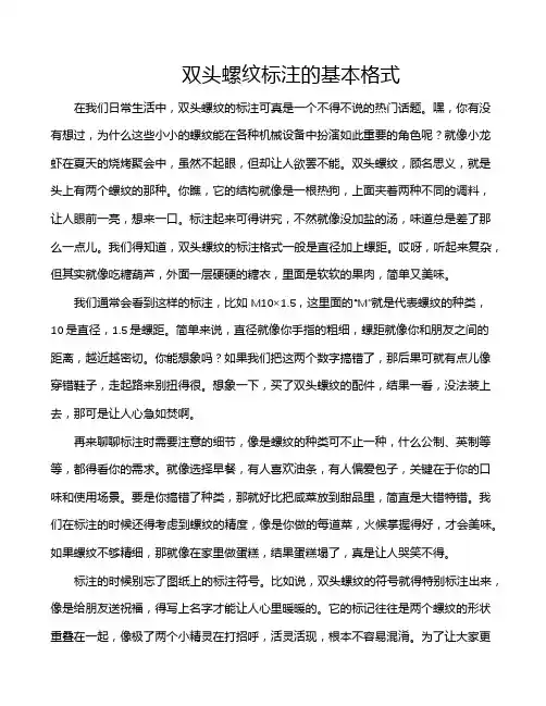 双头螺纹标注的基本格式