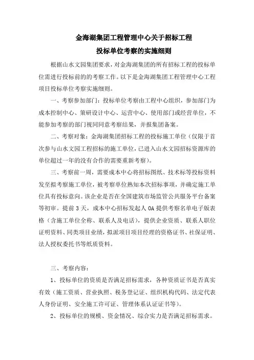 投标单位考察实施细则20171030