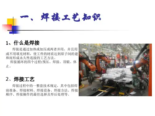 商用汽车焊装工艺介绍