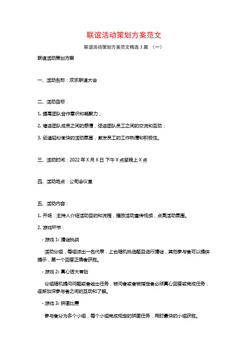 联谊活动策划方案范文3篇