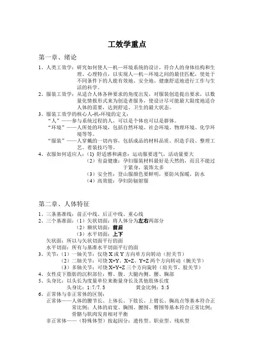 服装工效学重点