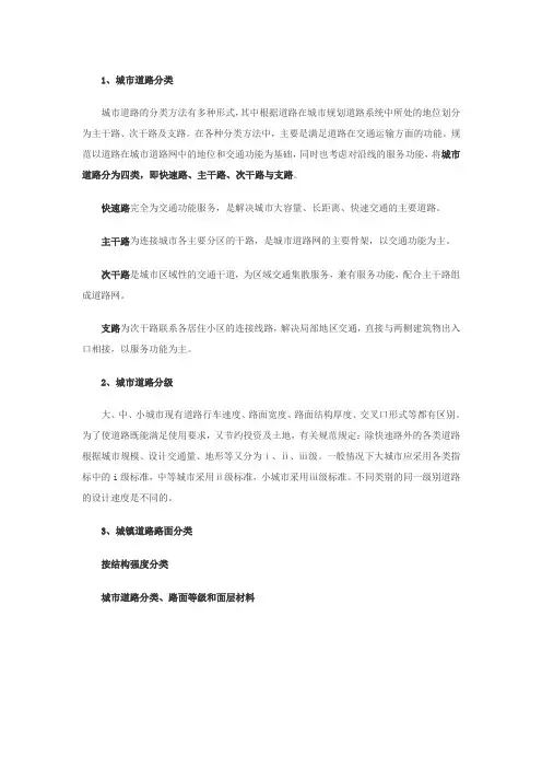 城市道路分类、城市道路分级、城镇道路路面分类