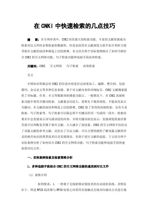 在CNKI中快速检索的几点技巧