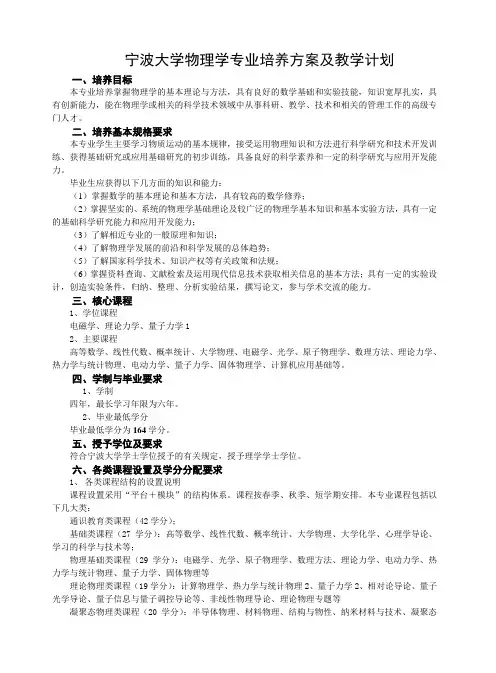 宁波大学物理学专业培养方案及教学计划