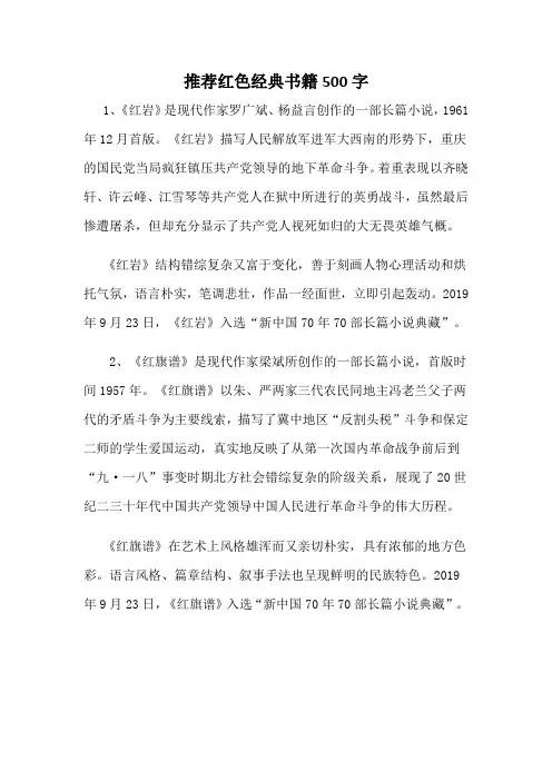 推荐红色经典书籍500字