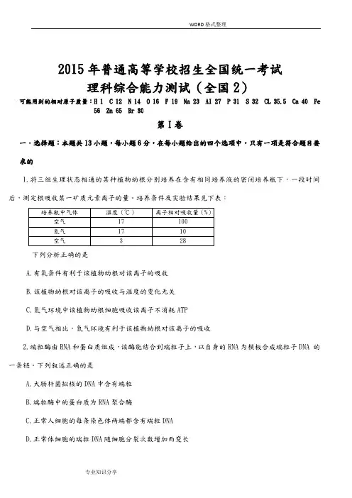 2014年高考理综全国2卷试题和答案解析详解[试题和答案解析分开]