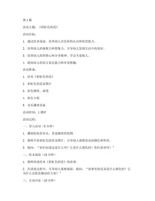 小班教研绘本活动教案(3篇)