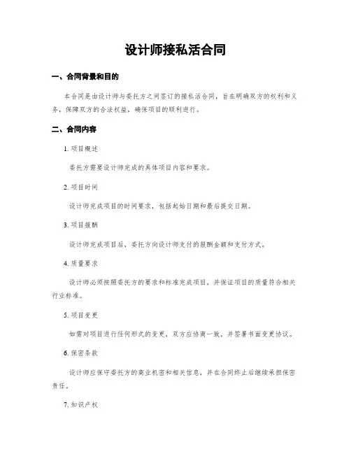 设计师接私活合同