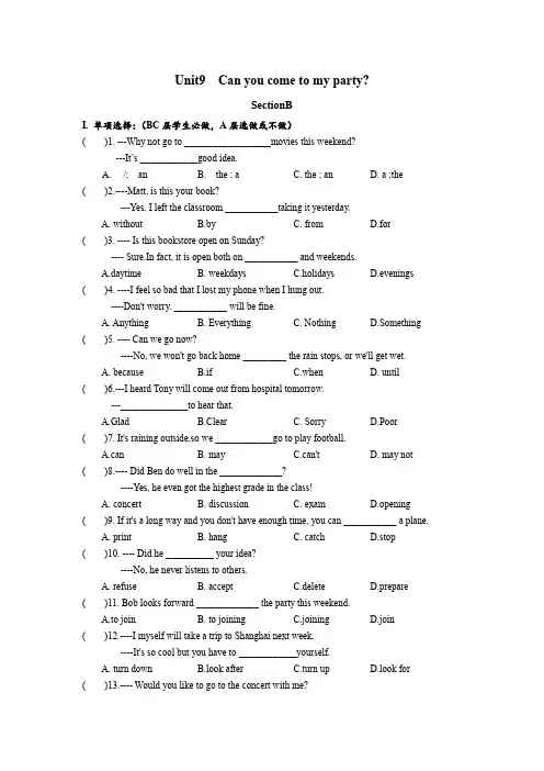 Unit9 SectionB 单元分层练习设计-2021-2022学年八年级英语人教版上册