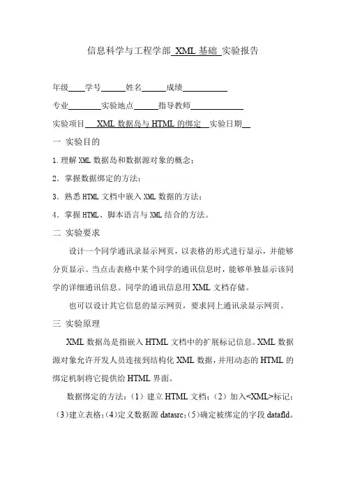 XML同学录实验报告