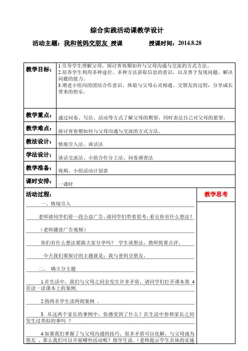 我和爸妈交朋友教学设计