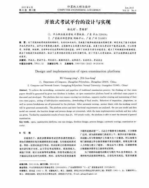 开放式考试平台的设计与实现
